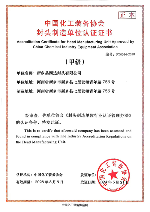 China Chemical Industry Equipment Association